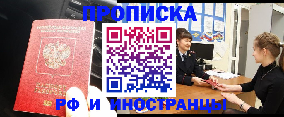 прописка гарантия в Волжском