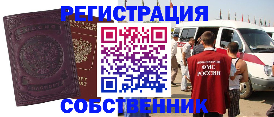 временная регистрация законно в Волжском