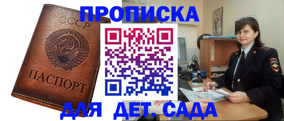 купить прописку в Волжском