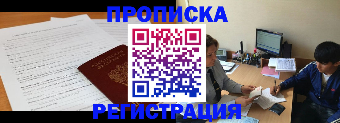 прописка гарантия в Волжском