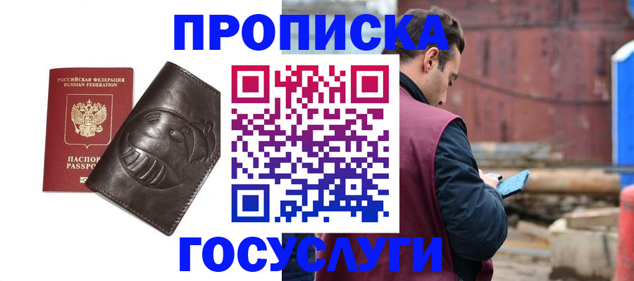 прописка от собственника в Волжском