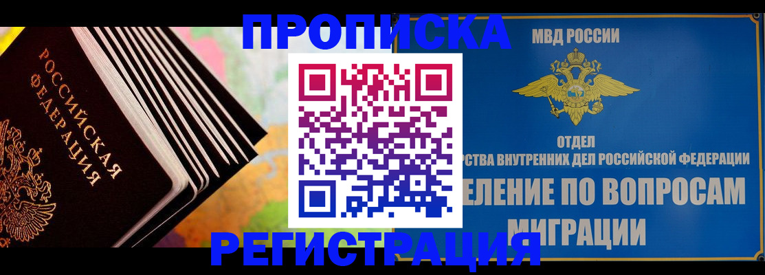 временная прописка в Волжском