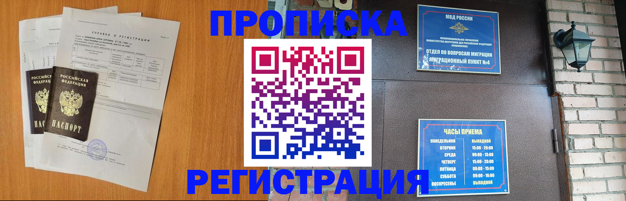 прописка ребенка в Волжском